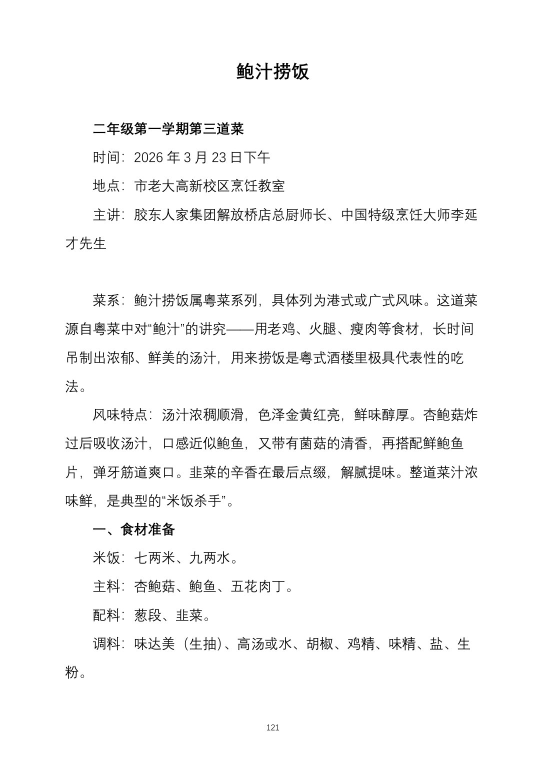 2025烹饪六班食谱第 130 页