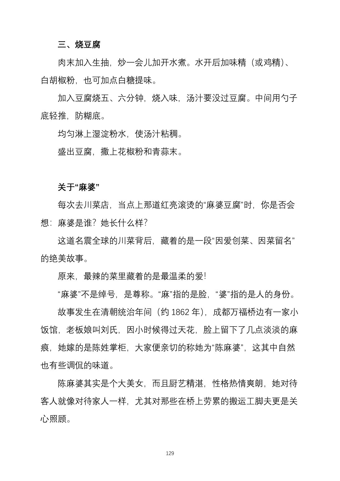 2025烹饪六班食谱第 138 页