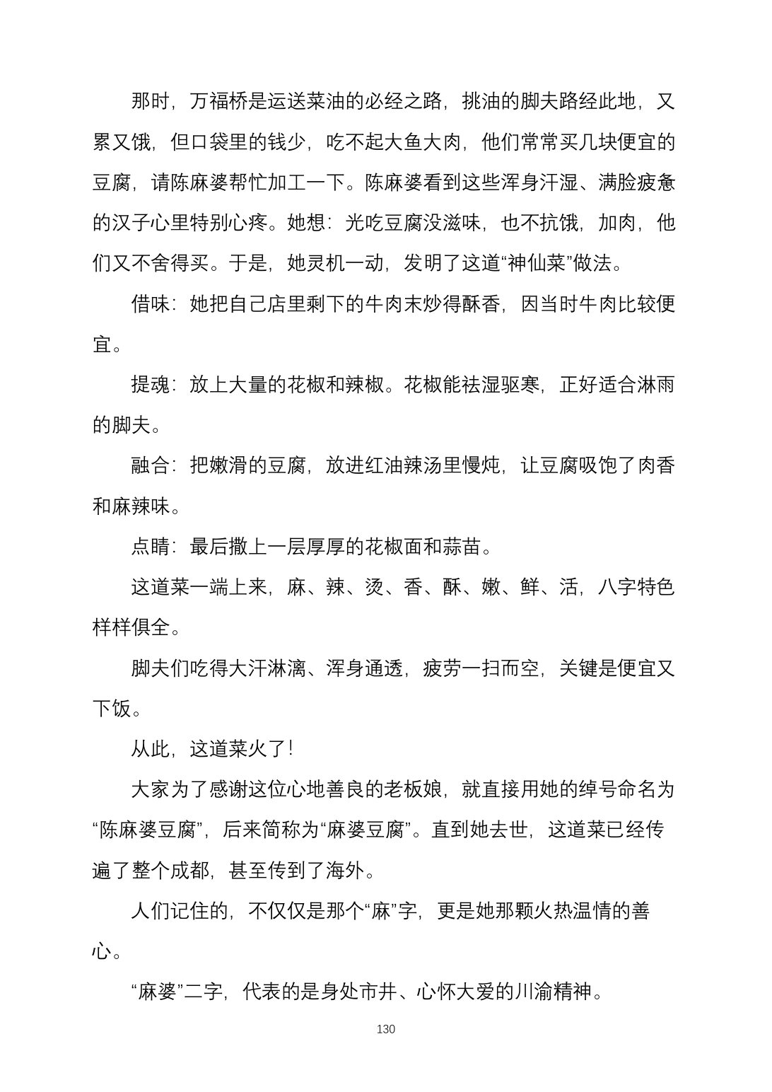 2025烹饪六班食谱第 139 页