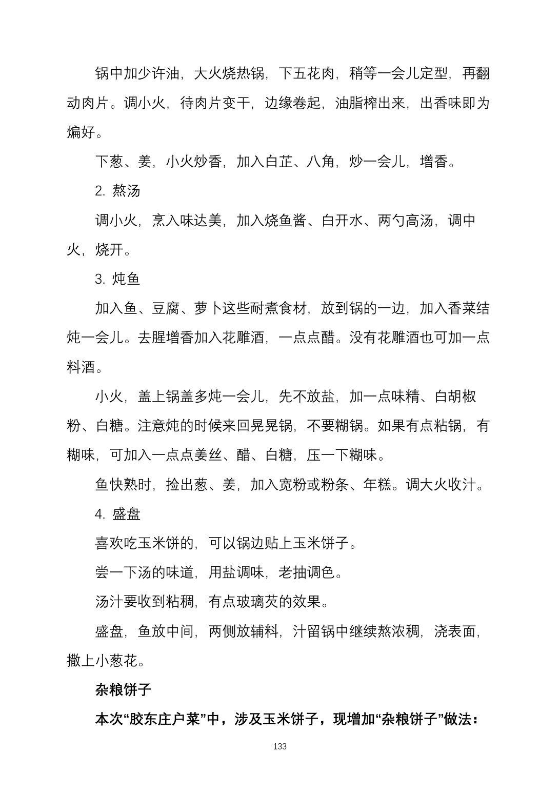 2025烹饪六班食谱第 142 页