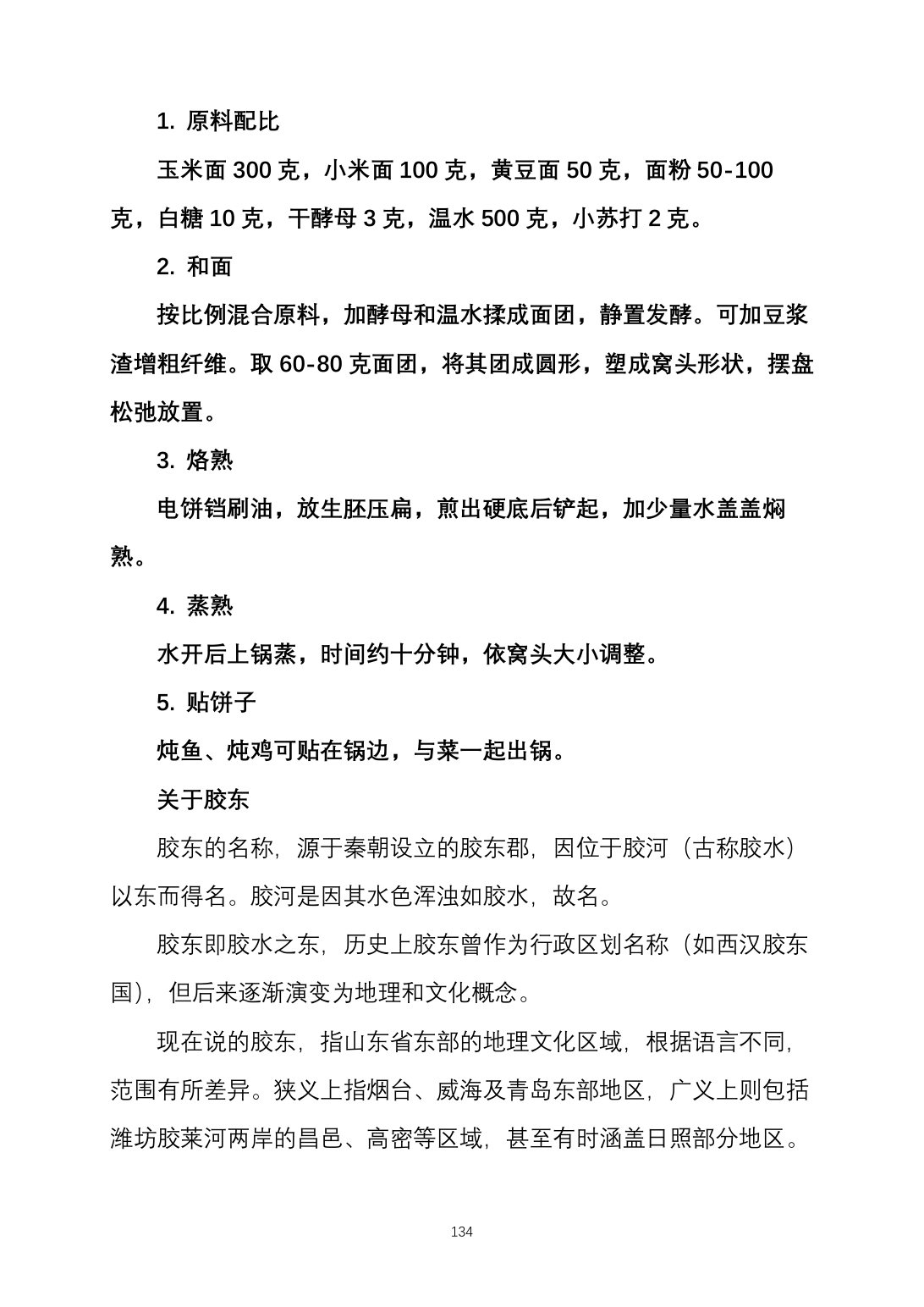 2025烹饪六班食谱第 143 页