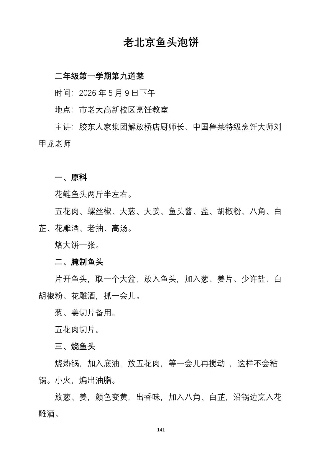 2025烹饪六班食谱第 150 页