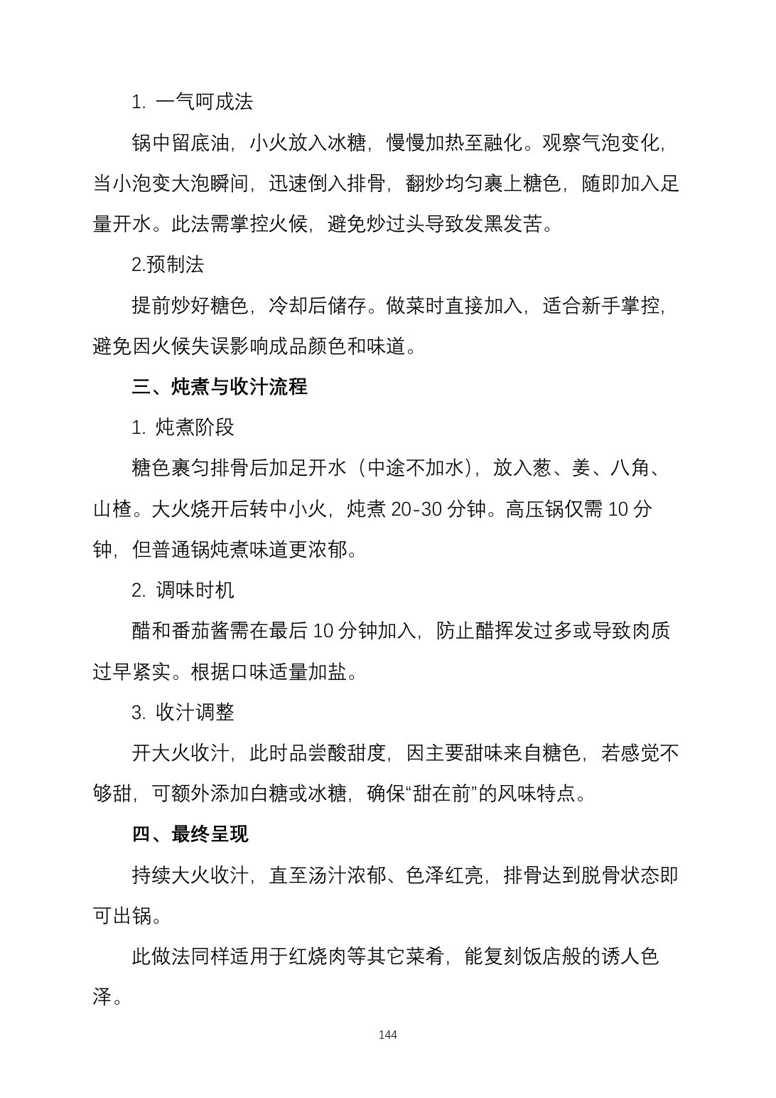2025烹饪六班食谱第 153 页