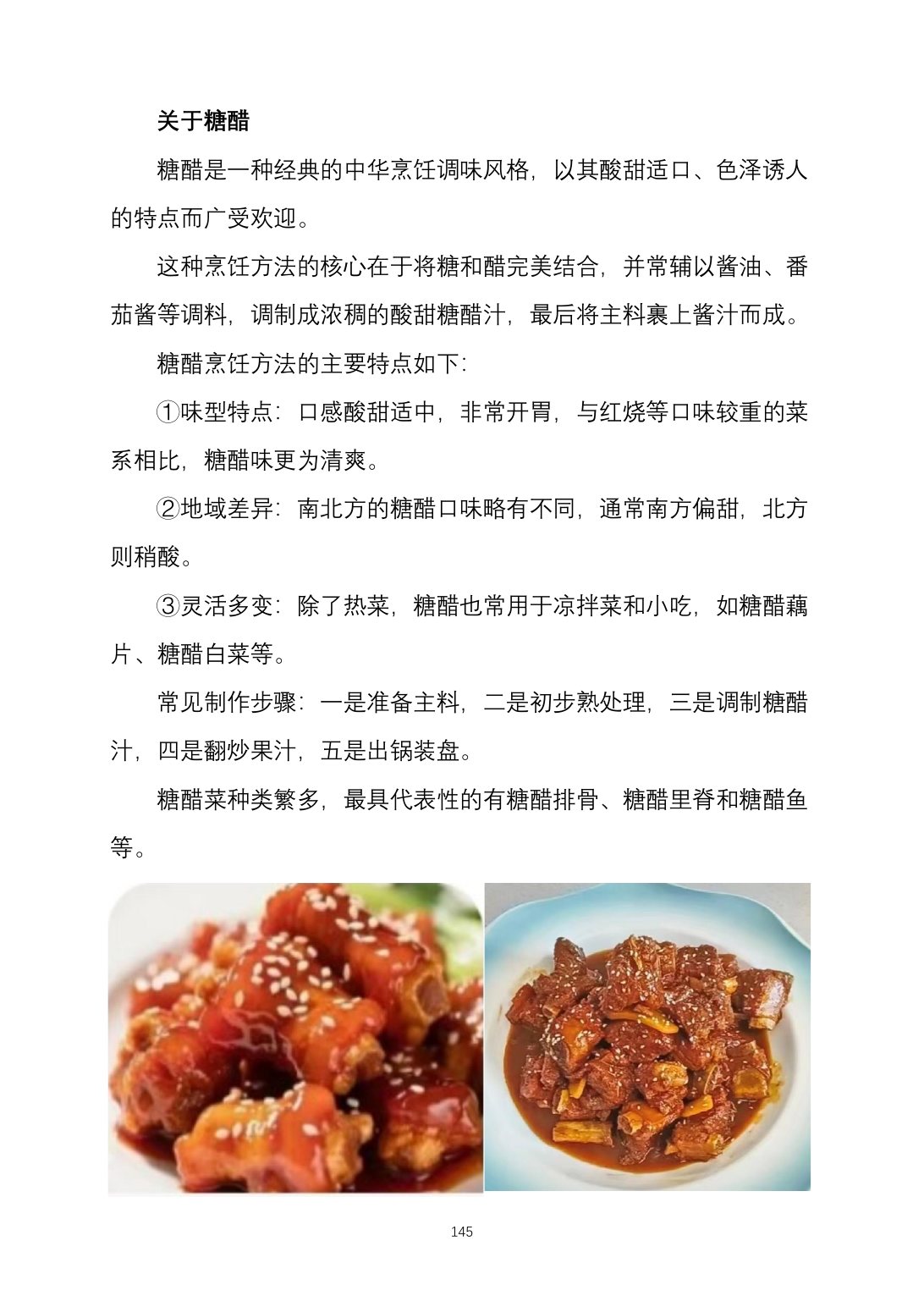 2025烹饪六班食谱第 154 页