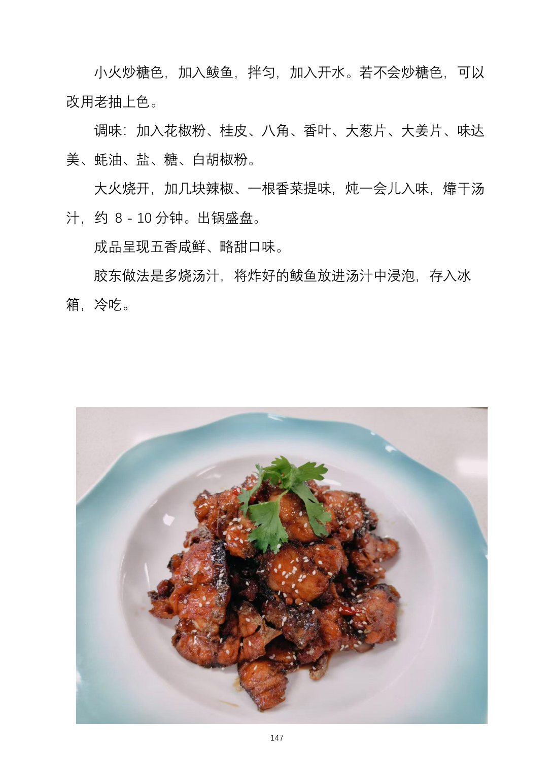 2025烹饪六班食谱第 156 页