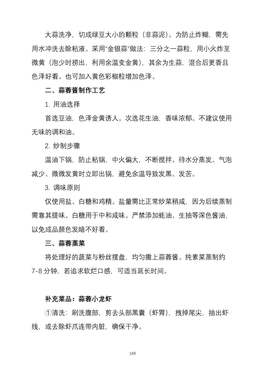 2025烹饪六班食谱第 158 页
