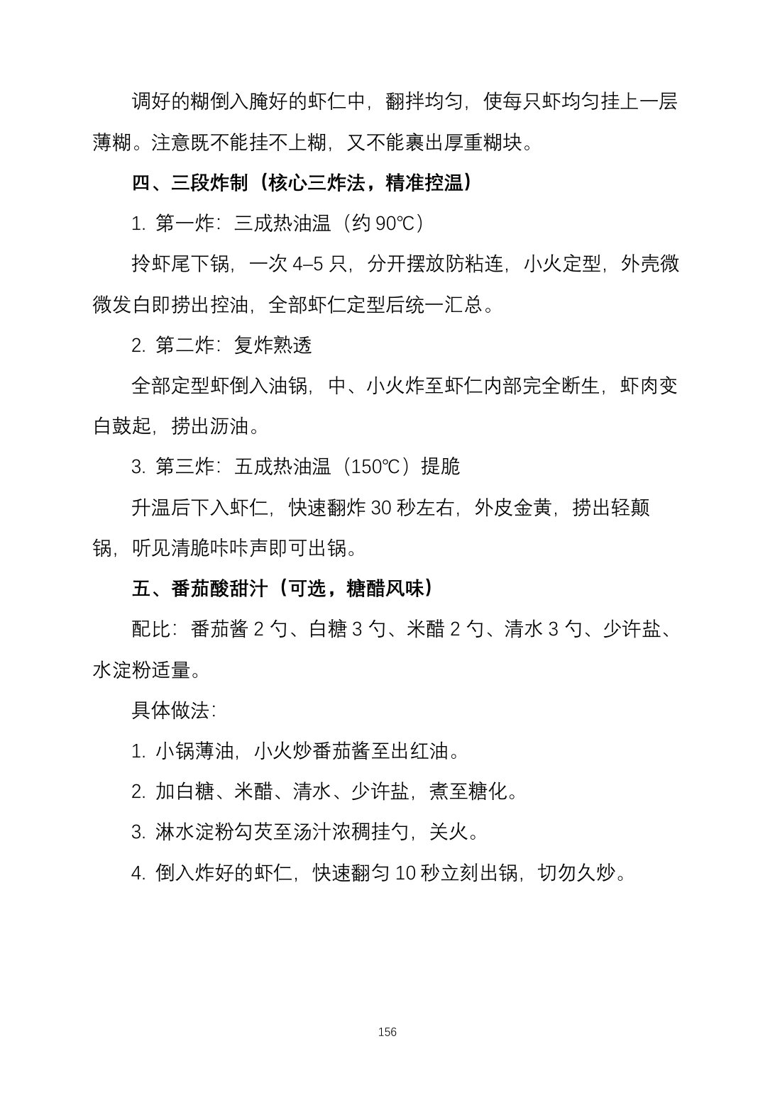 2025烹饪六班食谱第 165 页