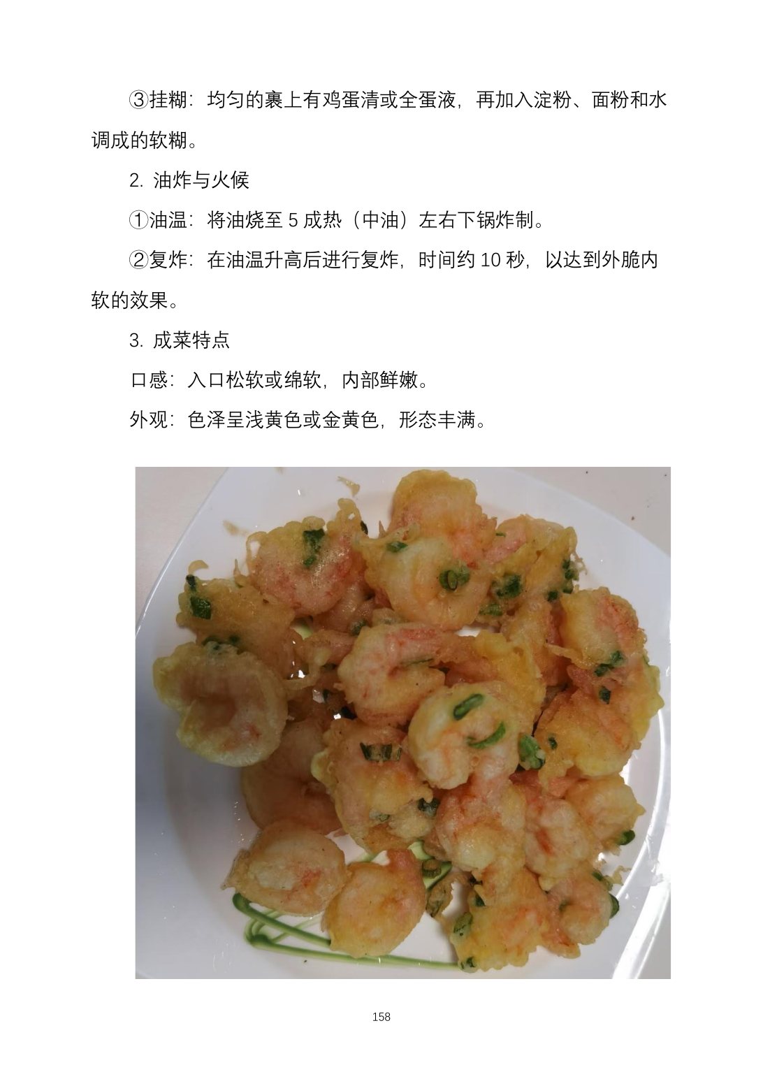 2025烹饪六班食谱第 167 页