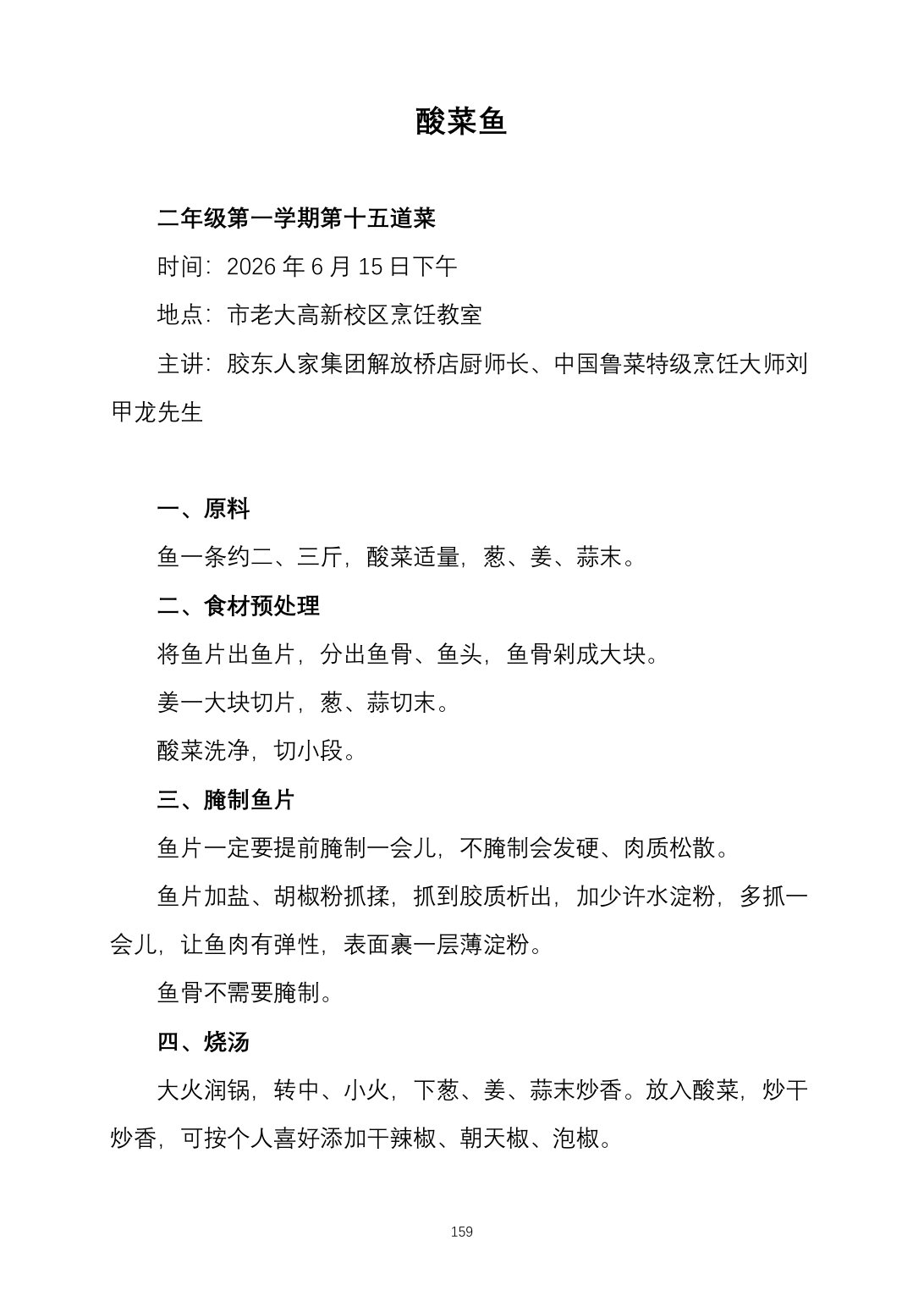 2025烹饪六班食谱第 168 页