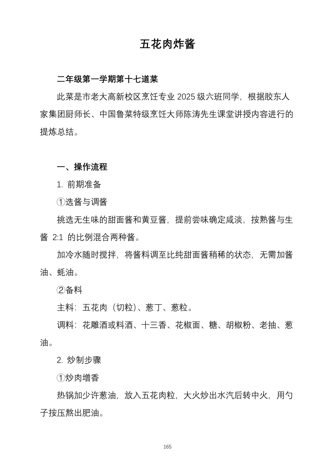 2025烹饪六班食谱第 174 页