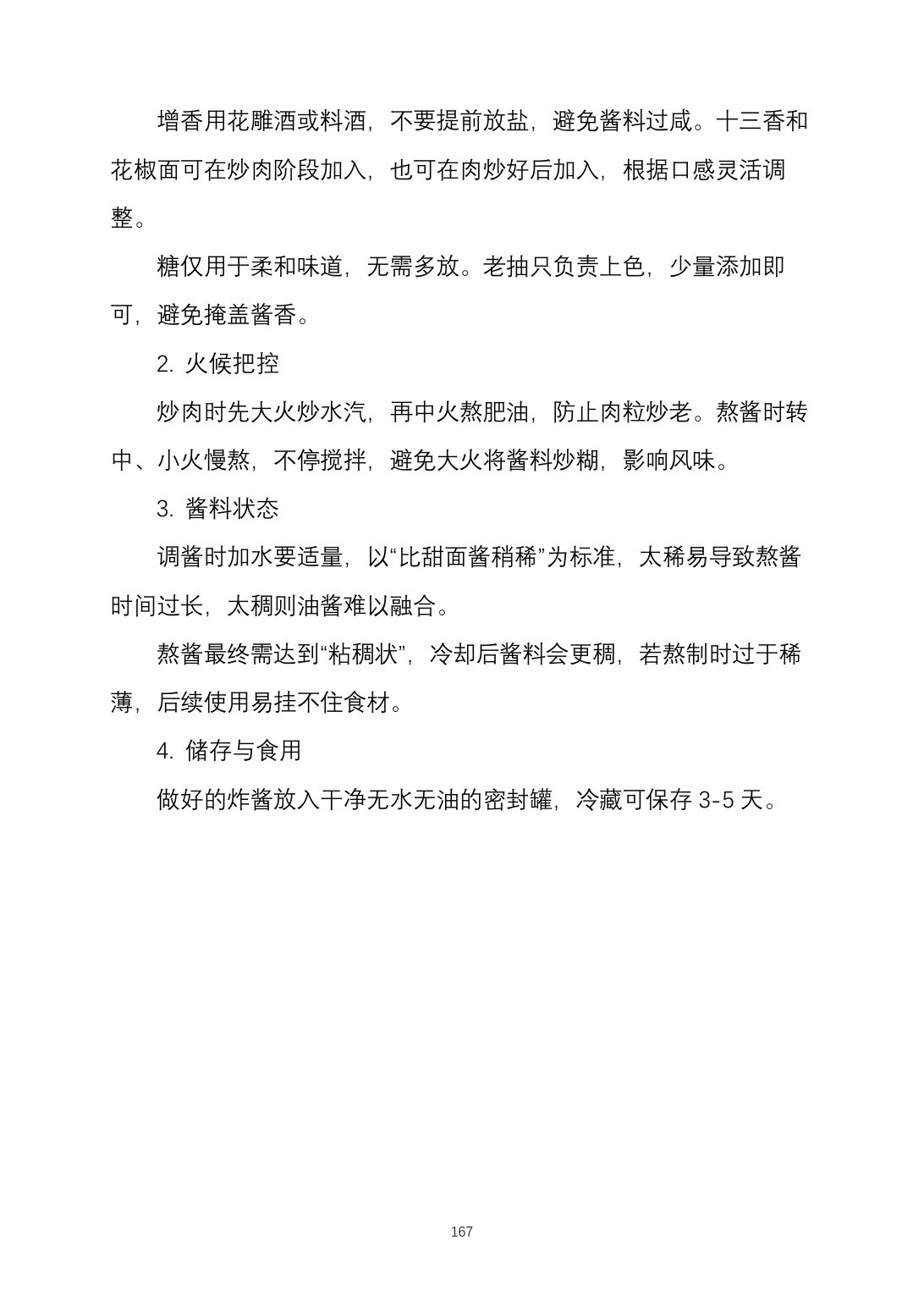 2025烹饪六班食谱第 176 页